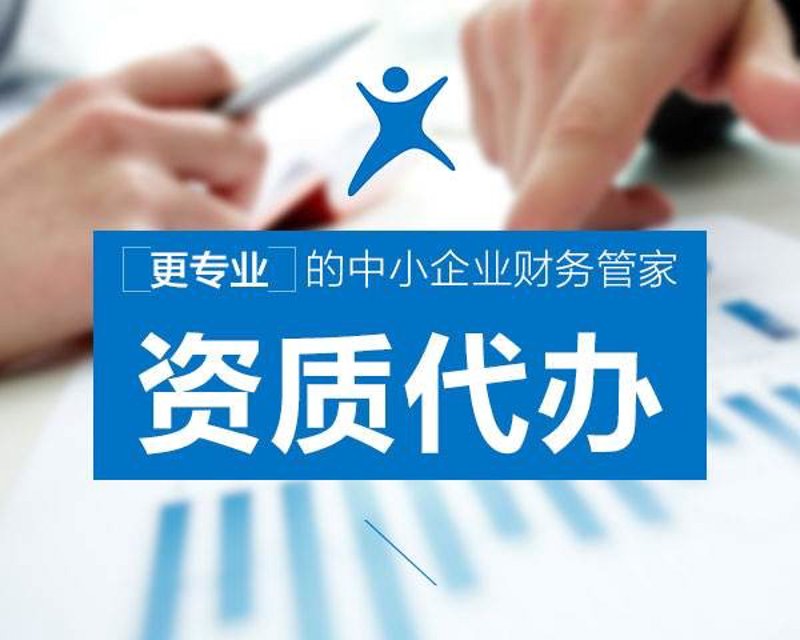 申请劳务资质备案(劳务资质备案需要具备哪些条件)劳务资质办理