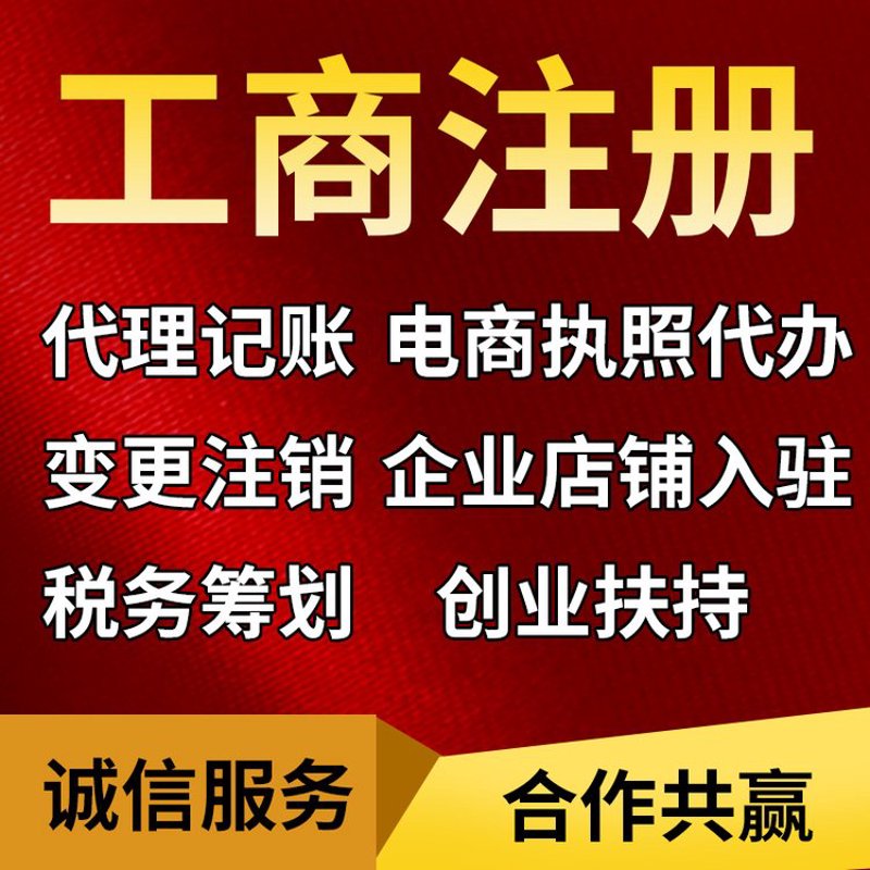 工商财税代办