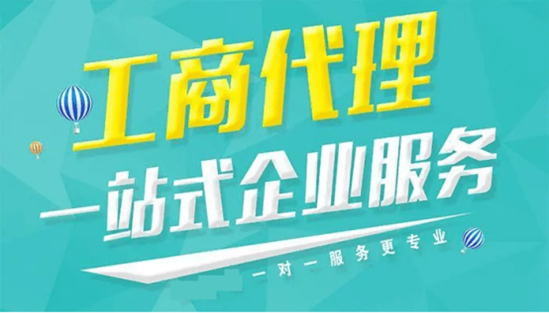 工商变更